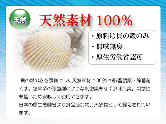 国産天然素材100%の貝殻を使用