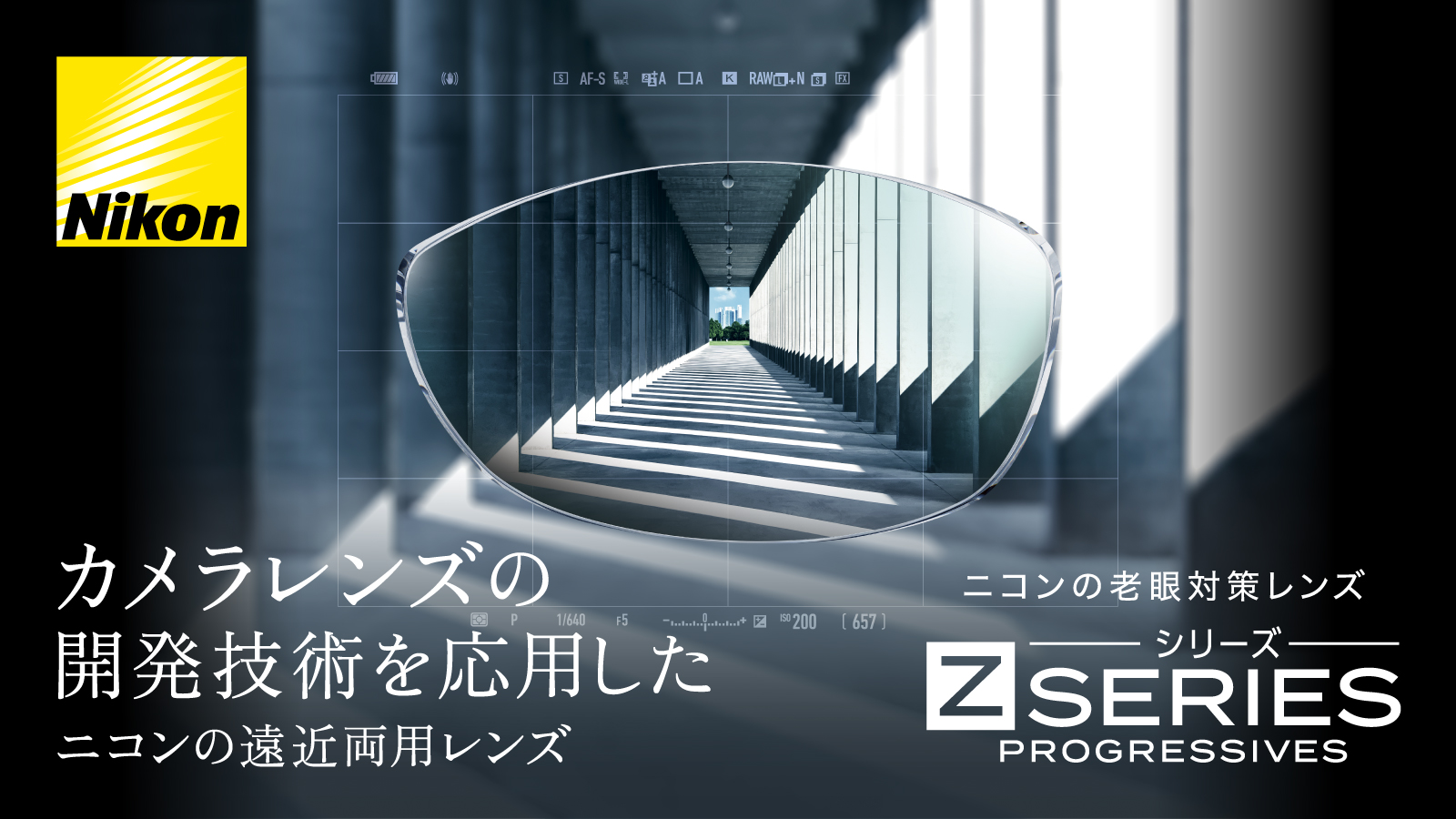 ニコン Zシリーズ｜永田メガネ｜佐世保でメガネ、コンタクト、補聴器販売